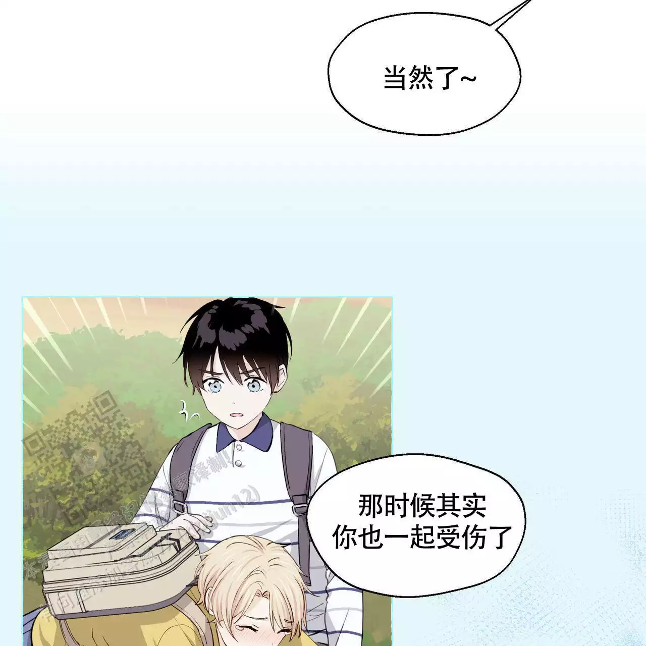 《香草味》漫画最新章节第130话免费下拉式在线观看章节第【5】张图片