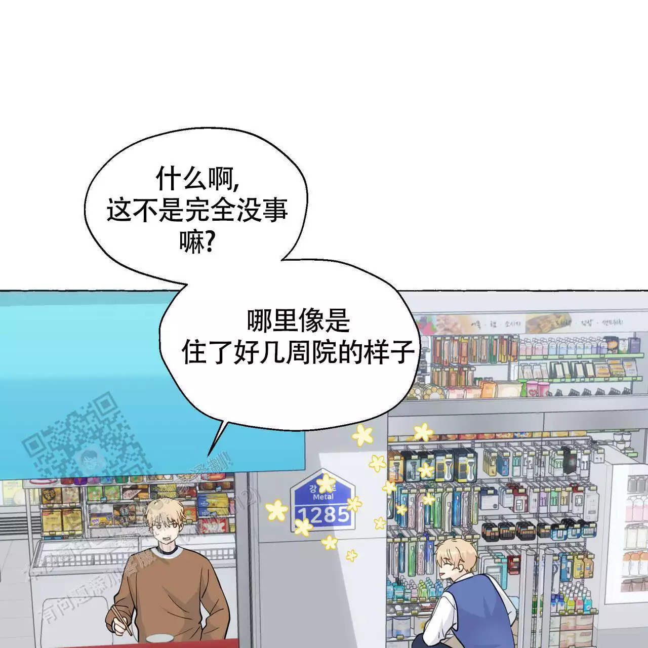 《香草味》漫画最新章节第131话免费下拉式在线观看章节第【55】张图片