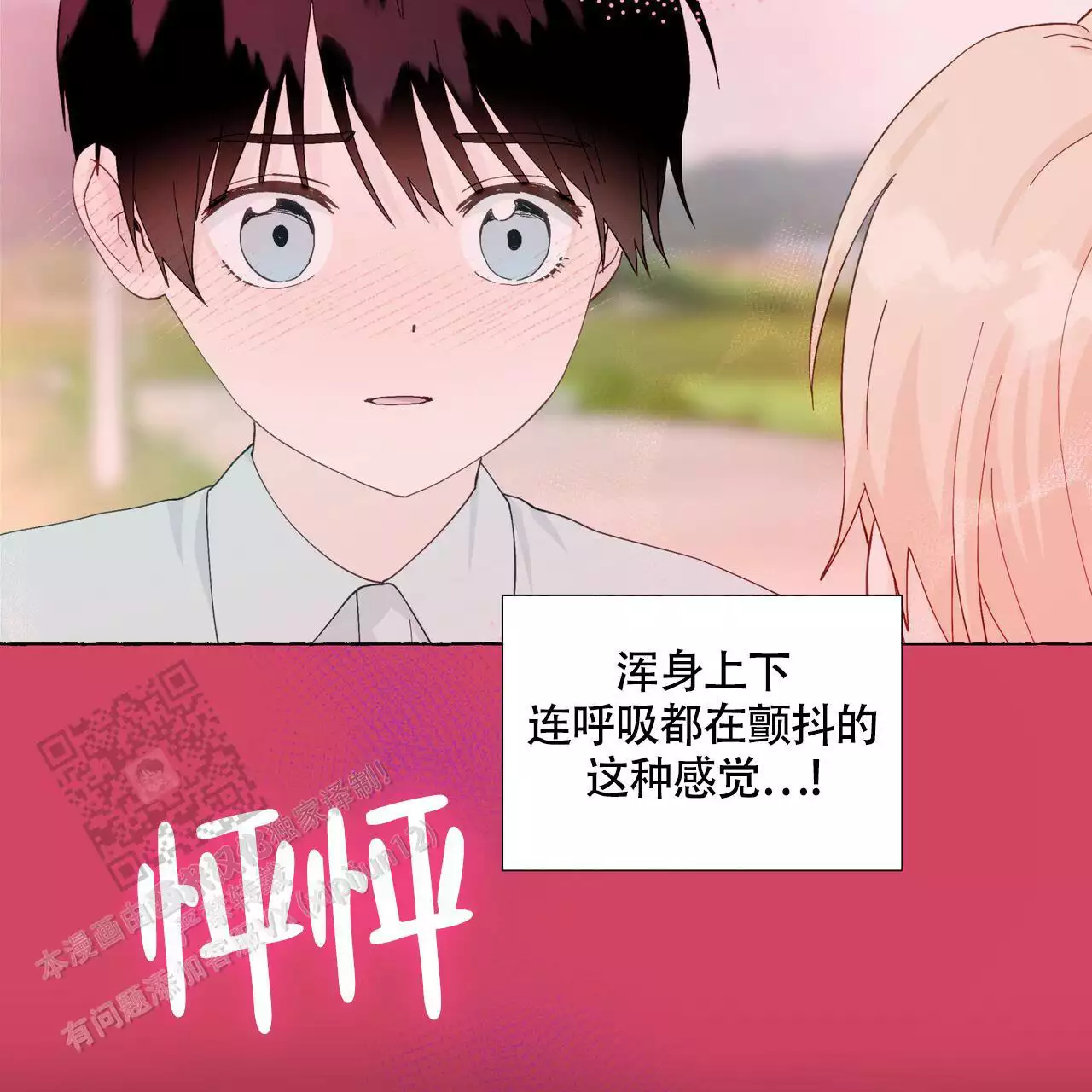 《香草味》漫画最新章节第133话免费下拉式在线观看章节第【21】张图片