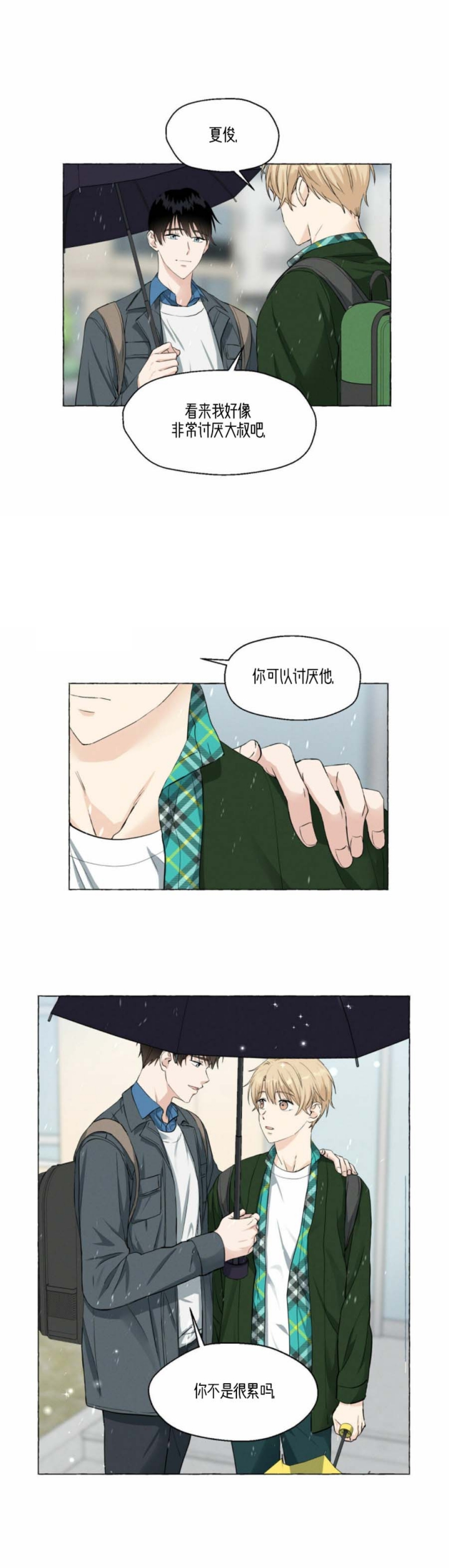 《香草味》漫画最新章节第41话免费下拉式在线观看章节第【9】张图片