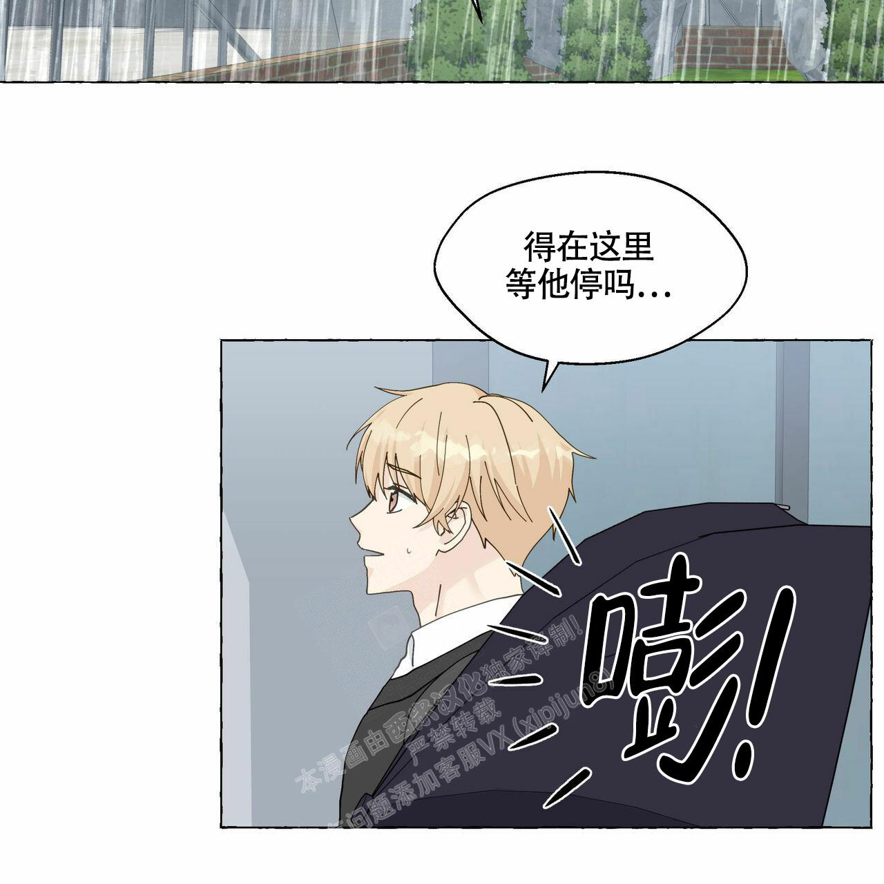 《香草味》漫画最新章节第97话免费下拉式在线观看章节第【28】张图片