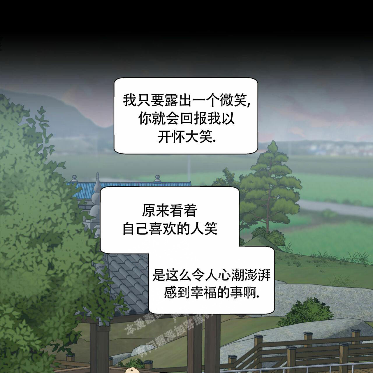 《香草味》漫画最新章节第90话免费下拉式在线观看章节第【95】张图片