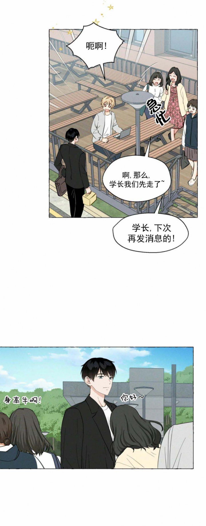 《香草味》漫画最新章节第15话免费下拉式在线观看章节第【9】张图片