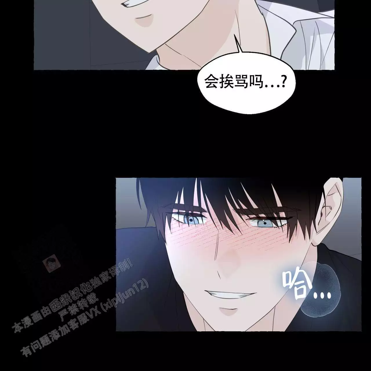 《香草味》漫画最新章节第134话免费下拉式在线观看章节第【41】张图片