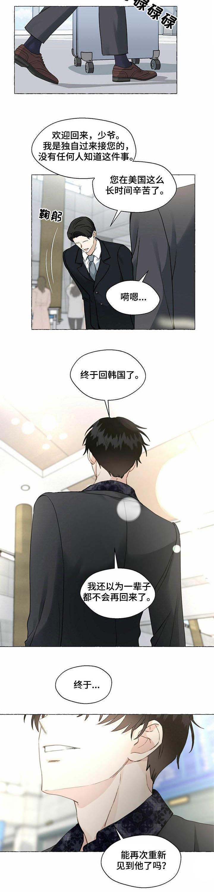 《香草味》漫画最新章节第58话免费下拉式在线观看章节第【5】张图片