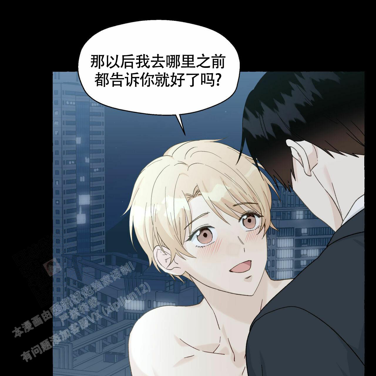 《香草味》漫画最新章节第104话免费下拉式在线观看章节第【29】张图片