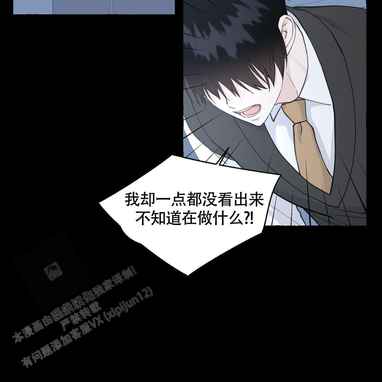 《香草味》漫画最新章节第113话免费下拉式在线观看章节第【2】张图片