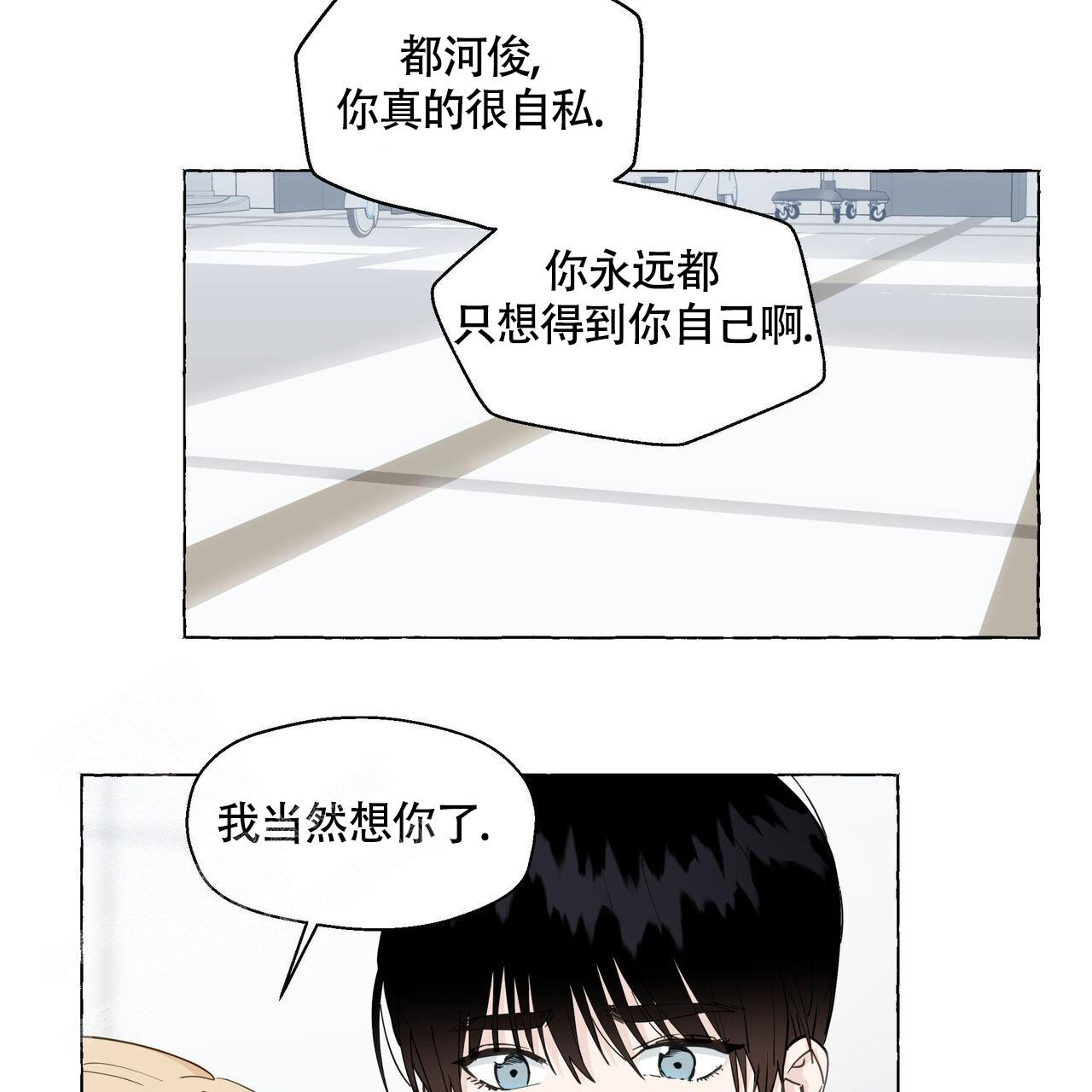 《香草味》漫画最新章节第126话免费下拉式在线观看章节第【83】张图片