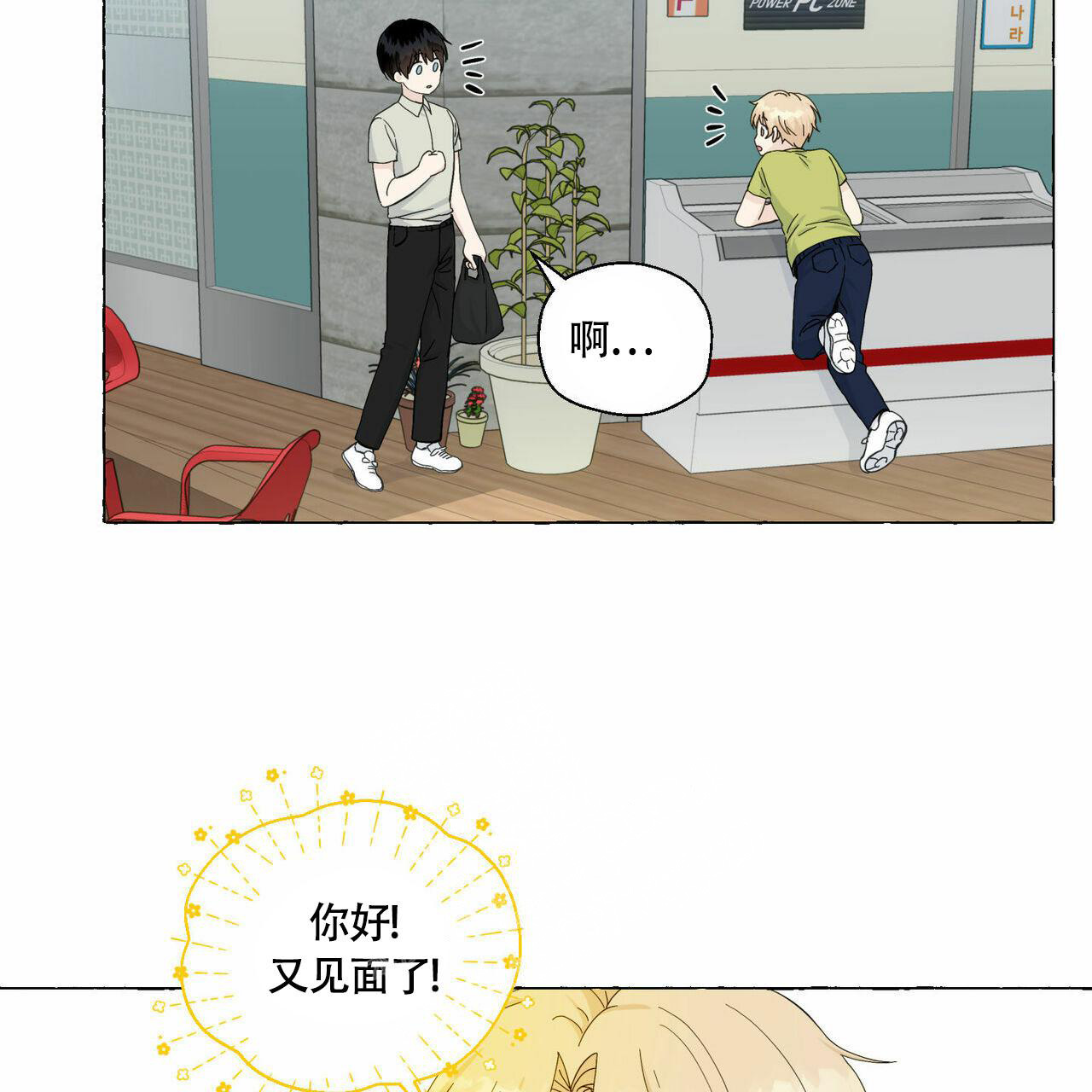 《香草味》漫画最新章节第89话免费下拉式在线观看章节第【68】张图片