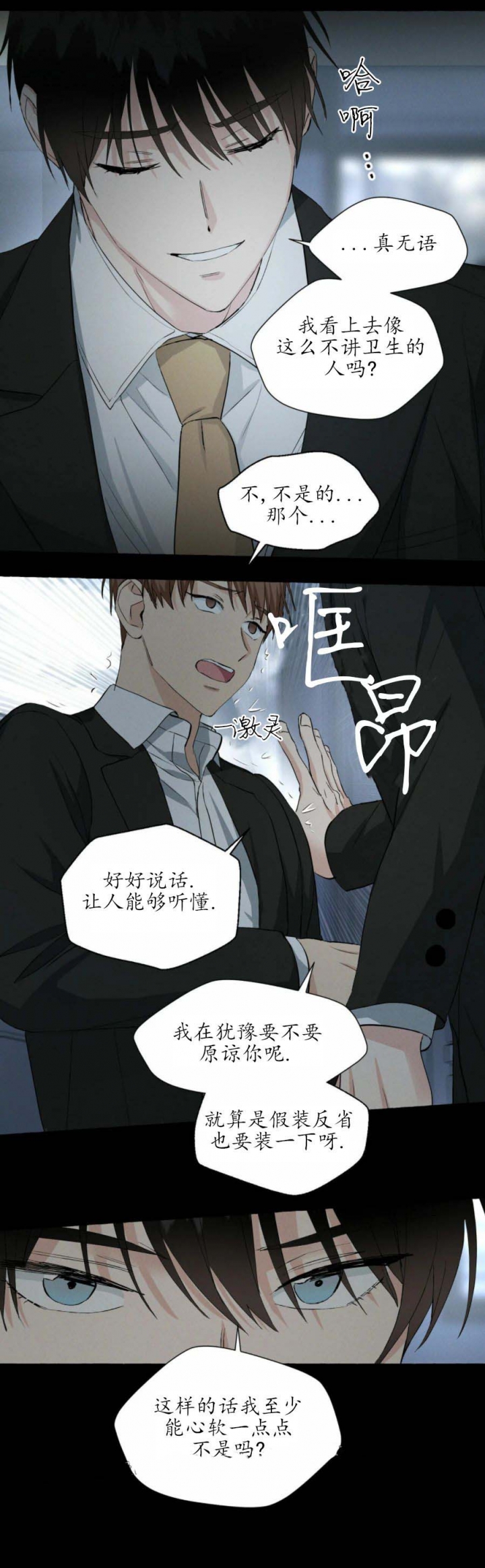 《香草味》漫画最新章节第38话免费下拉式在线观看章节第【3】张图片