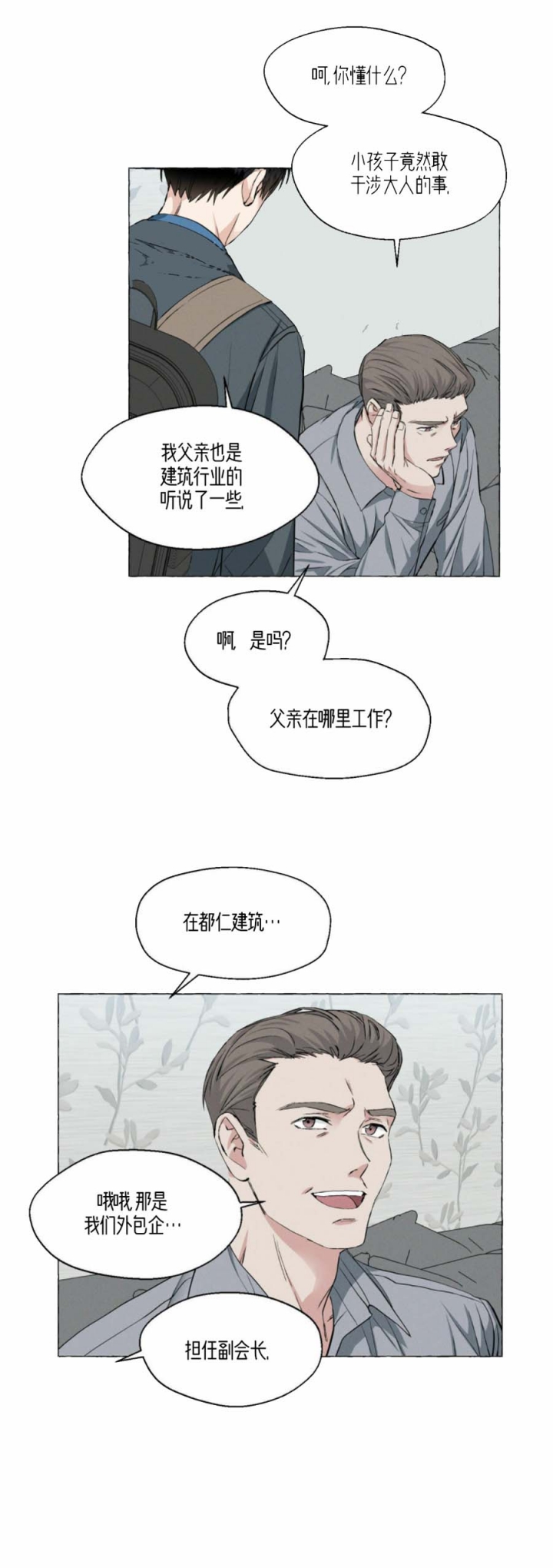 《香草味》漫画最新章节第41话免费下拉式在线观看章节第【4】张图片