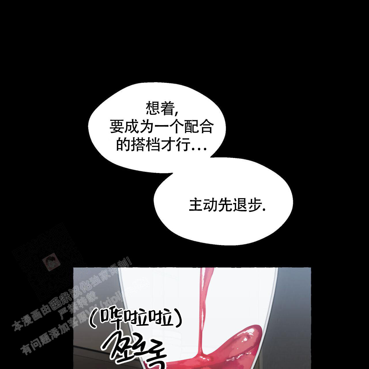 《香草味》漫画最新章节第121话免费下拉式在线观看章节第【103】张图片