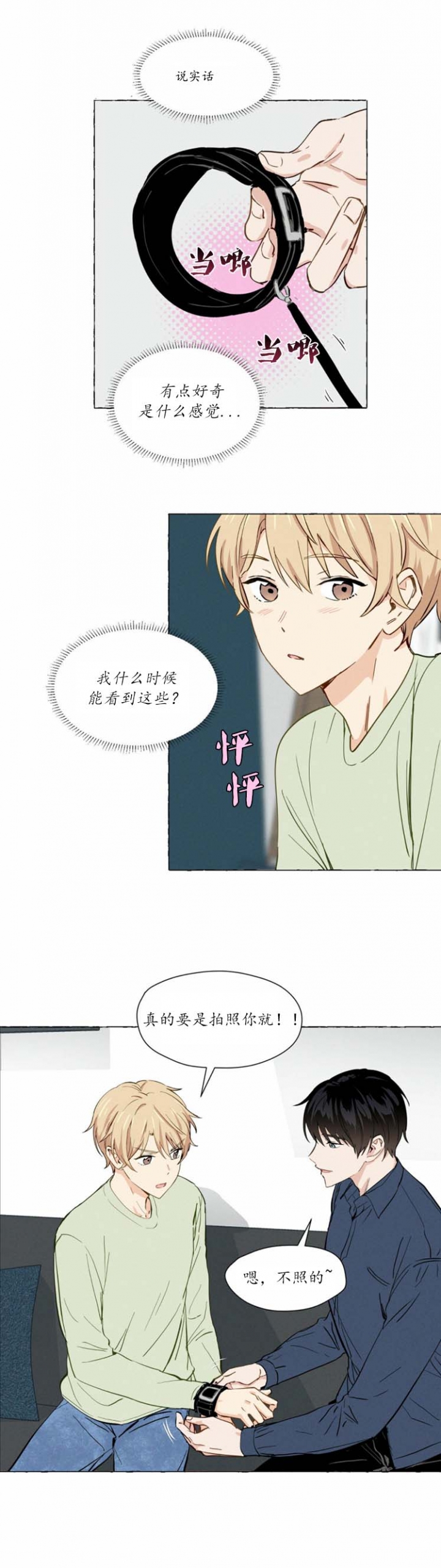 《香草味》漫画最新章节第6话免费下拉式在线观看章节第【8】张图片