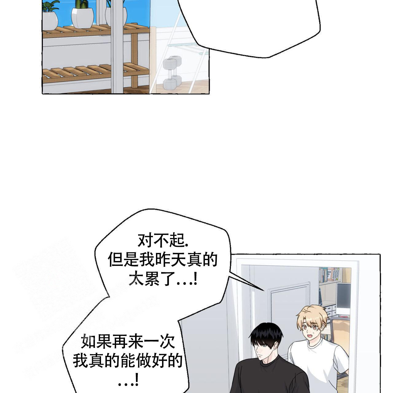 《香草味》漫画最新章节第111话免费下拉式在线观看章节第【2】张图片