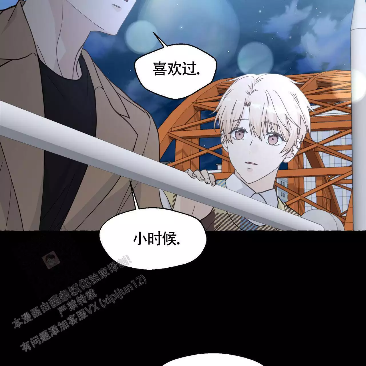 《香草味》漫画最新章节第132话免费下拉式在线观看章节第【31】张图片