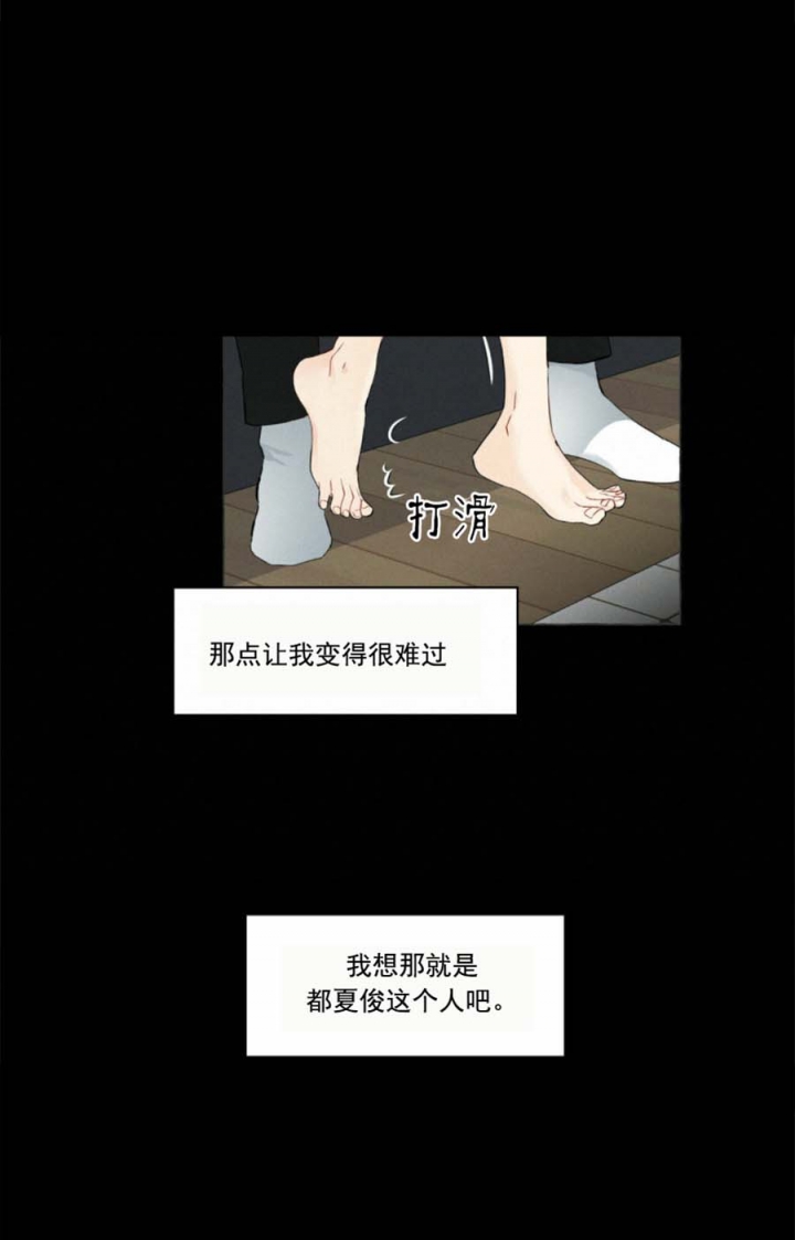 《香草味》漫画最新章节第44话免费下拉式在线观看章节第【7】张图片