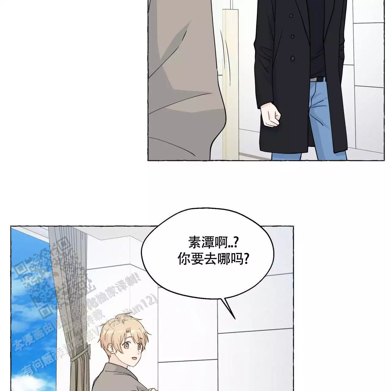 《香草味》漫画最新章节第131话免费下拉式在线观看章节第【5】张图片