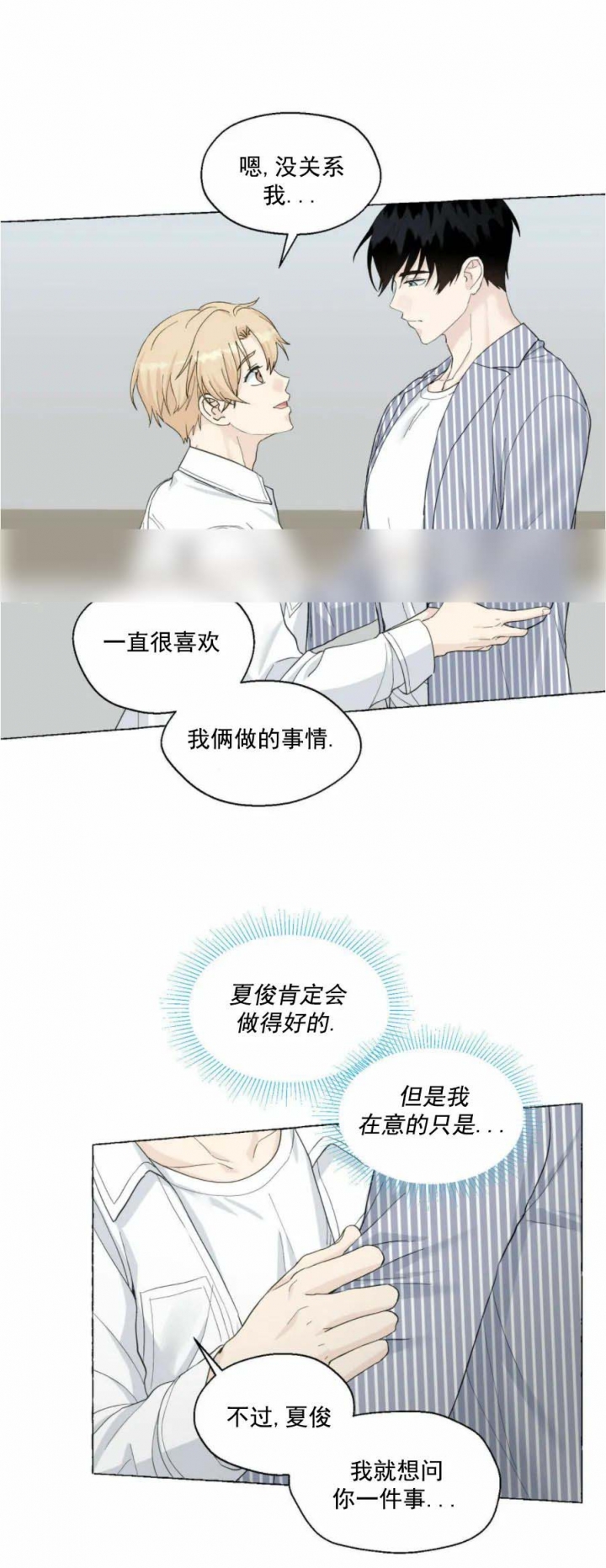 《香草味》漫画最新章节第85话免费下拉式在线观看章节第【6】张图片