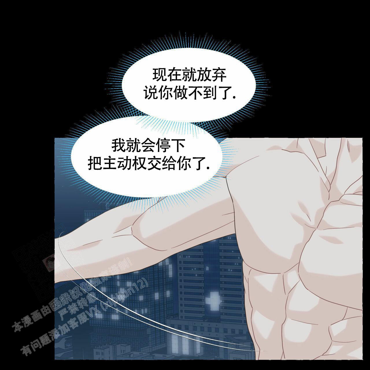 《香草味》漫画最新章节第108话免费下拉式在线观看章节第【29】张图片