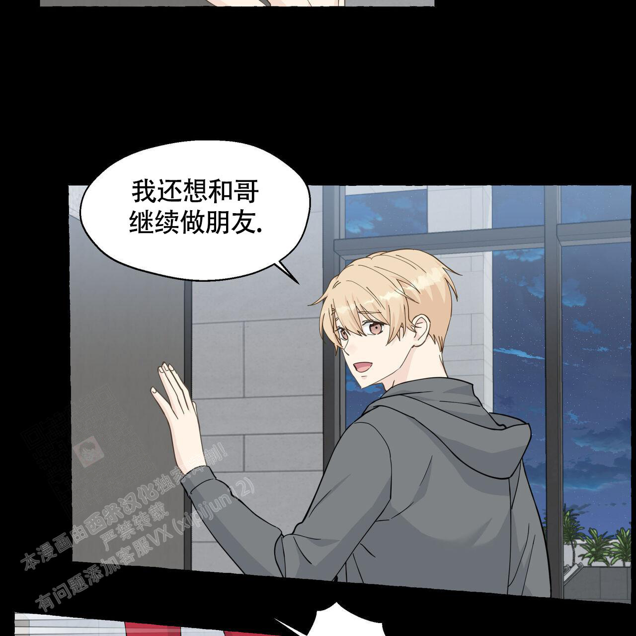 《香草味》漫画最新章节第122话免费下拉式在线观看章节第【7】张图片