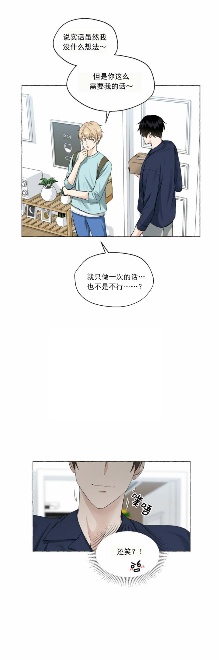 《香草味》漫画最新章节第43话免费下拉式在线观看章节第【11】张图片