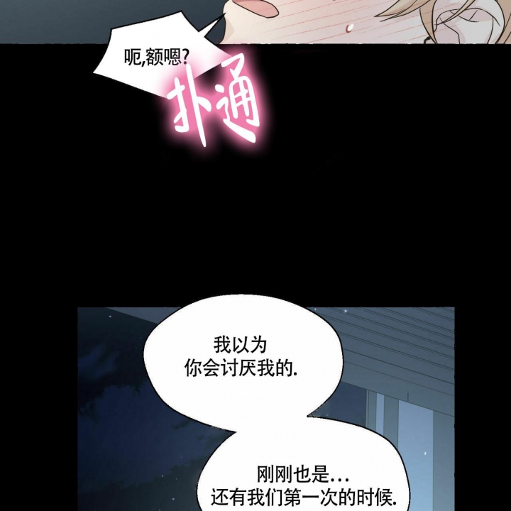 《香草味》漫画最新章节第75话免费下拉式在线观看章节第【39】张图片