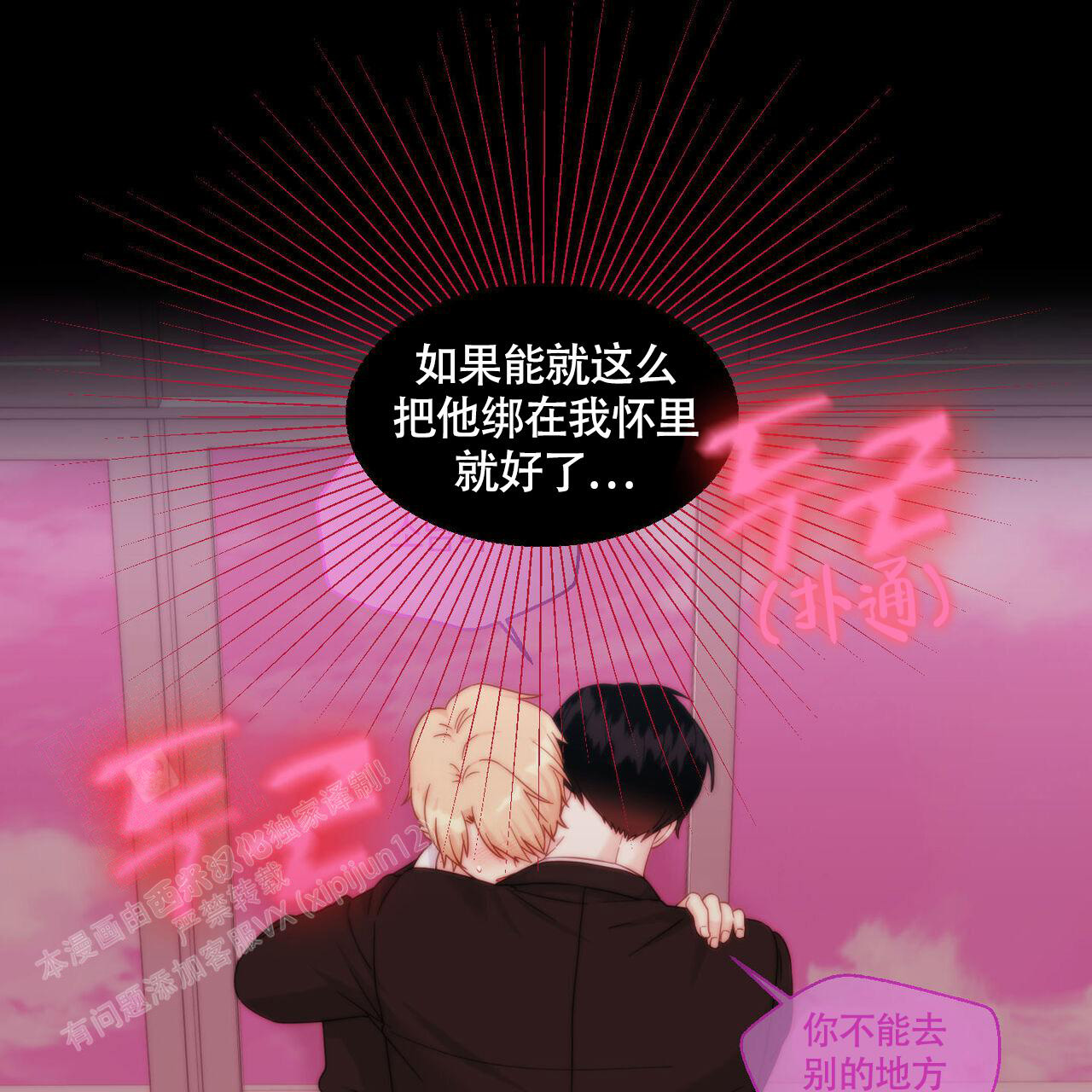 《香草味》漫画最新章节第111话免费下拉式在线观看章节第【71】张图片