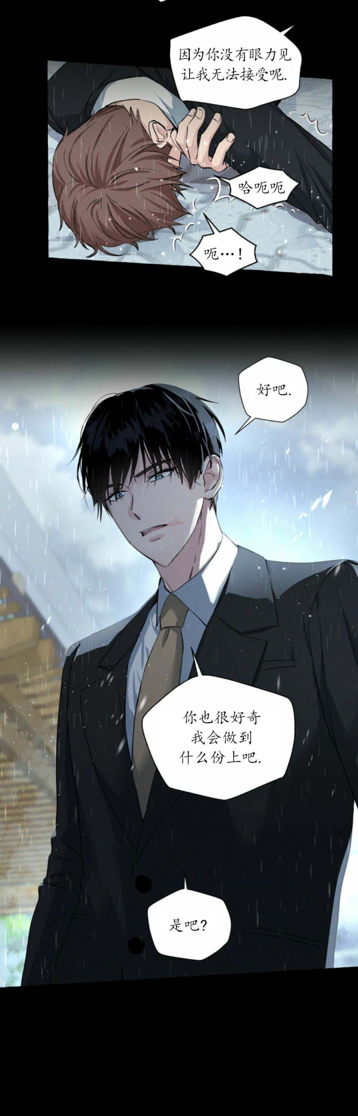 《香草味》漫画最新章节第39话免费下拉式在线观看章节第【12】张图片