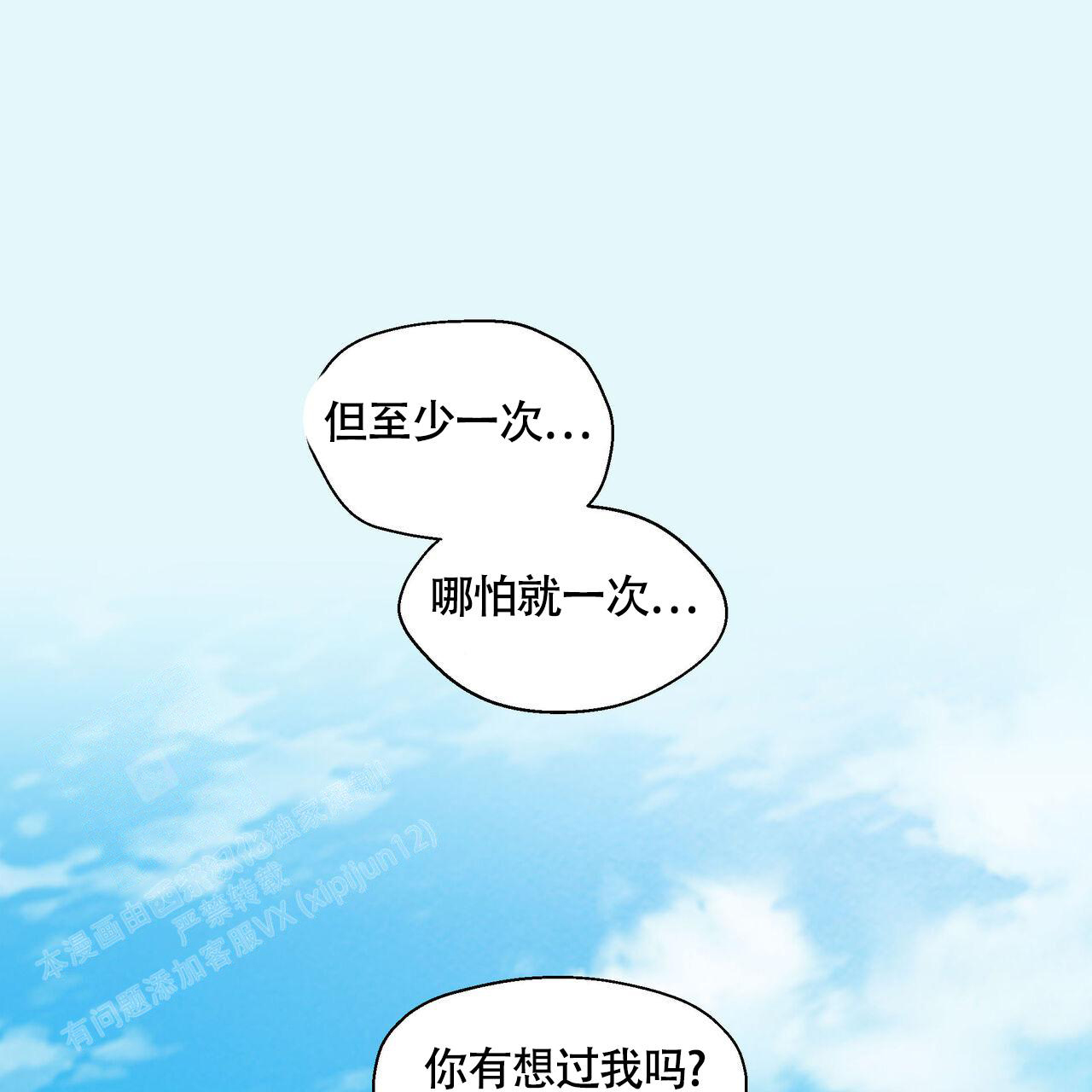 《香草味》漫画最新章节第126话免费下拉式在线观看章节第【67】张图片