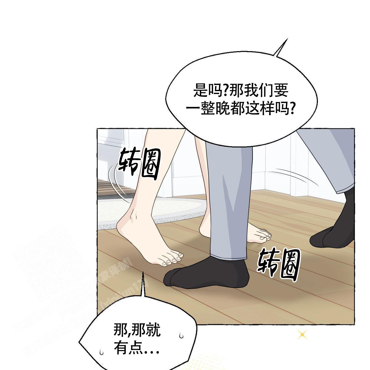 《香草味》漫画最新章节第110话免费下拉式在线观看章节第【17】张图片