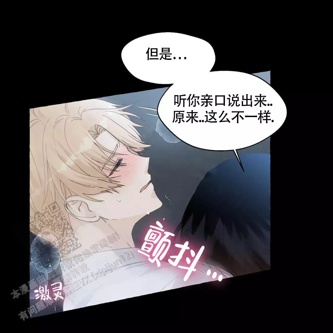 《香草味》漫画最新章节第134话免费下拉式在线观看章节第【77】张图片