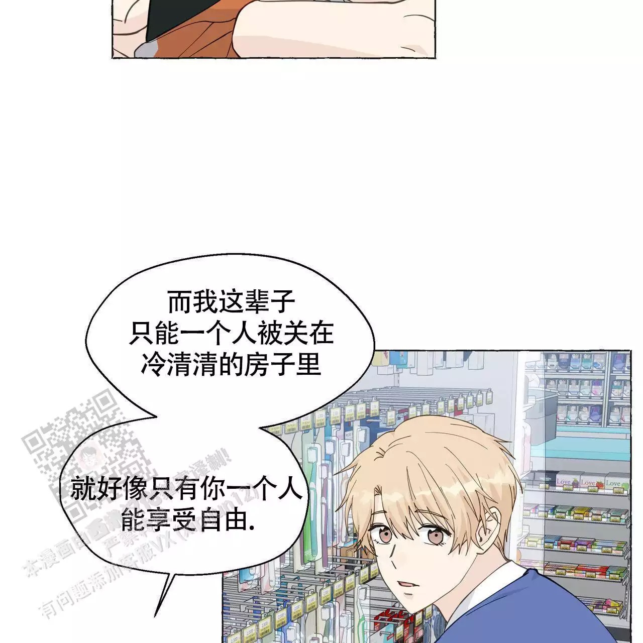 《香草味》漫画最新章节第131话免费下拉式在线观看章节第【67】张图片