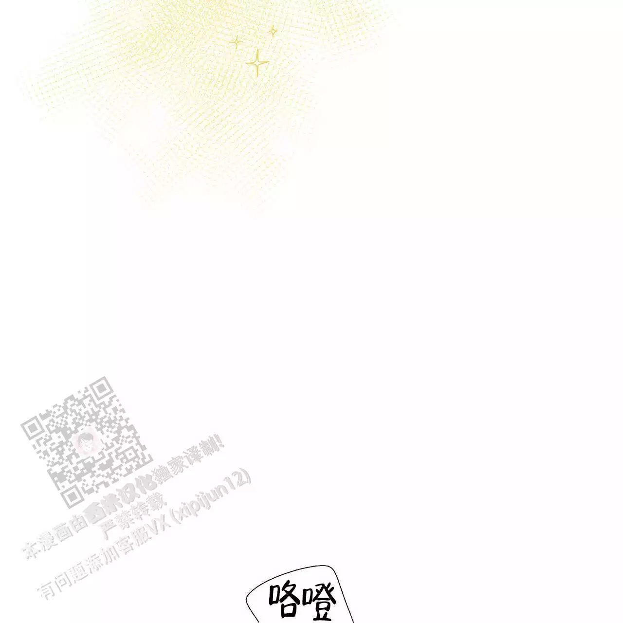 《香草味》漫画最新章节第129话免费下拉式在线观看章节第【25】张图片