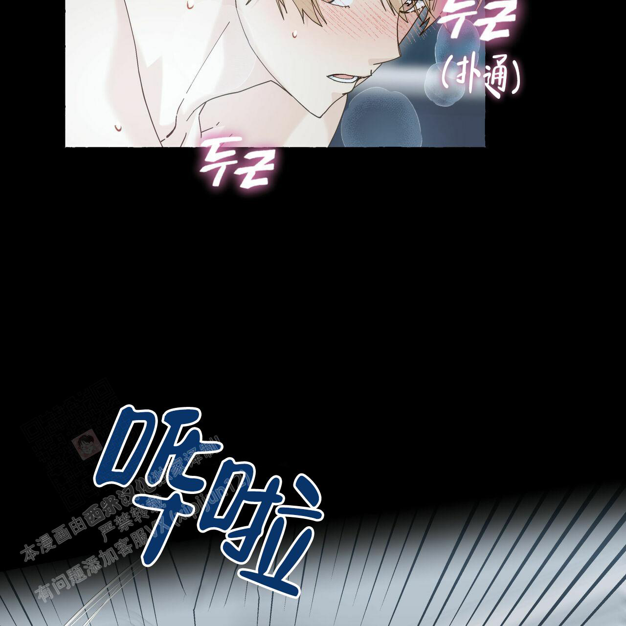 《香草味》漫画最新章节第103话免费下拉式在线观看章节第【28】张图片