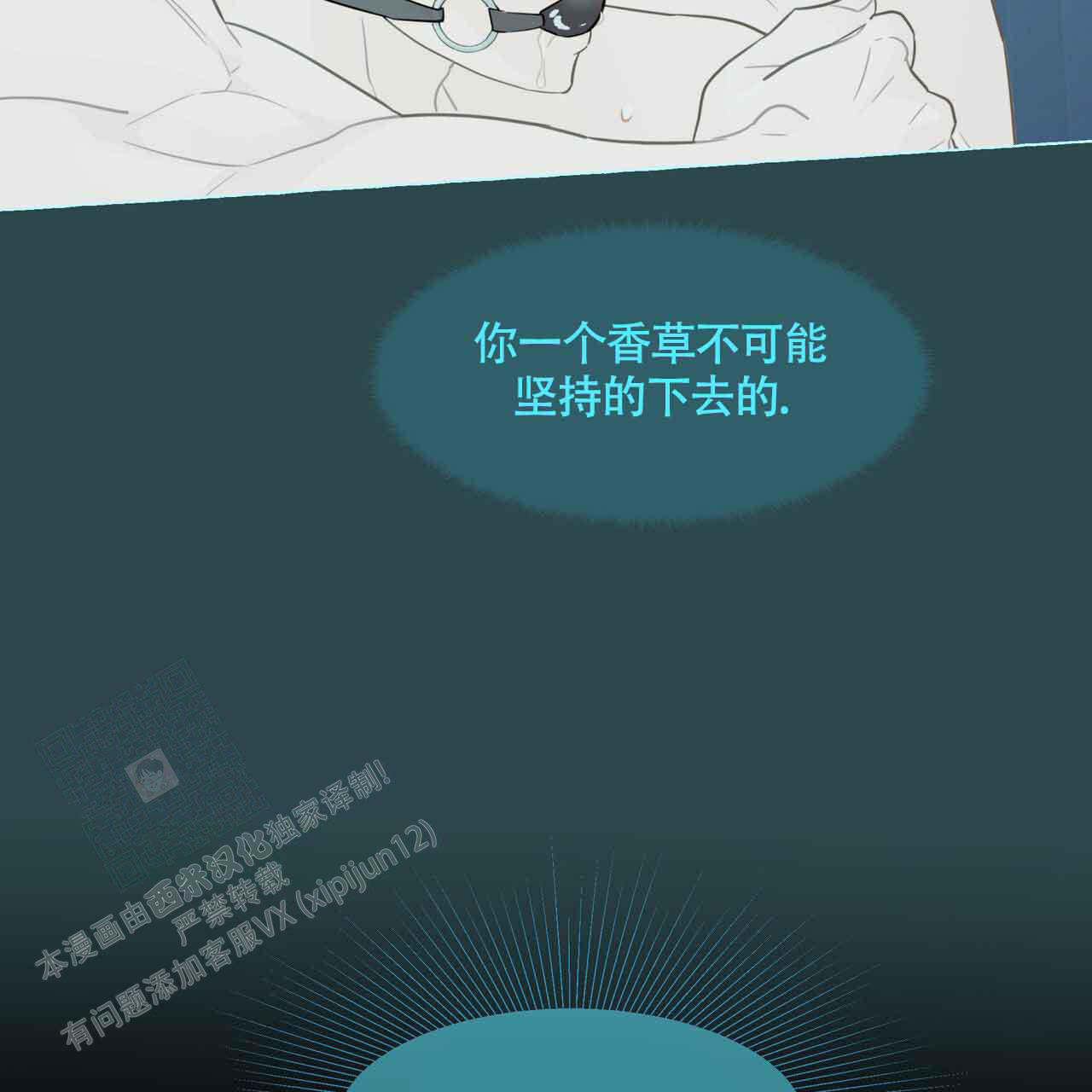 《香草味》漫画最新章节第121话免费下拉式在线观看章节第【39】张图片