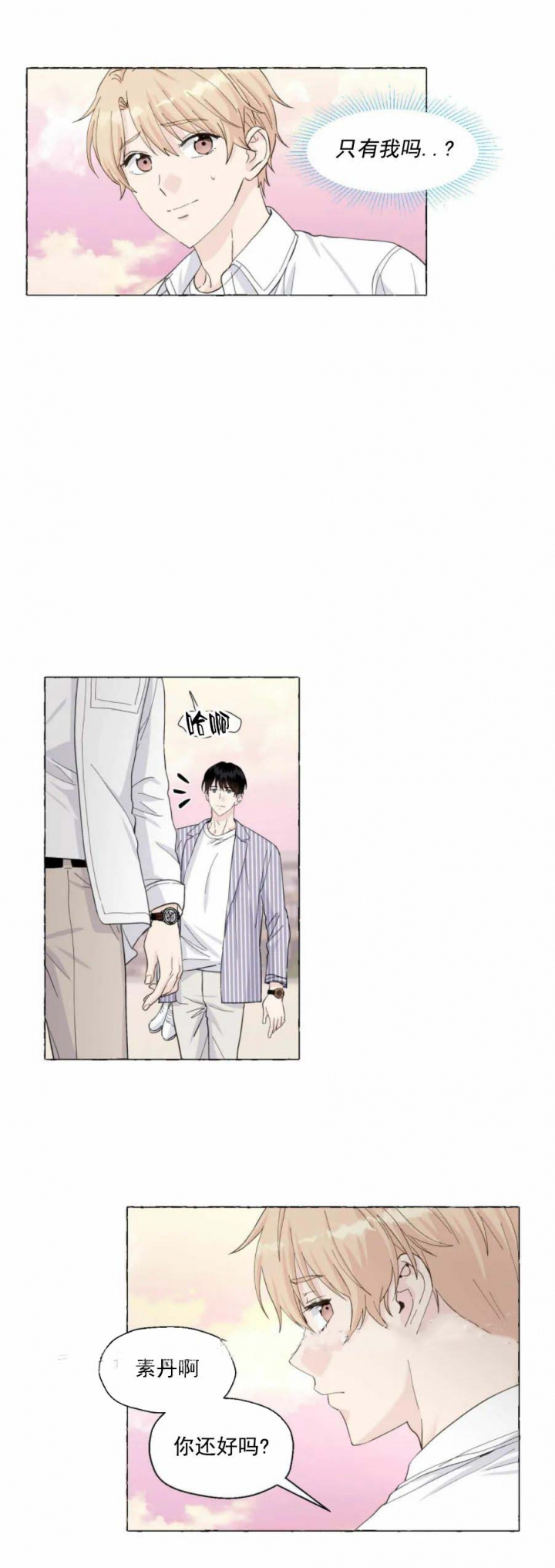 《香草味》漫画最新章节第86话免费下拉式在线观看章节第【5】张图片