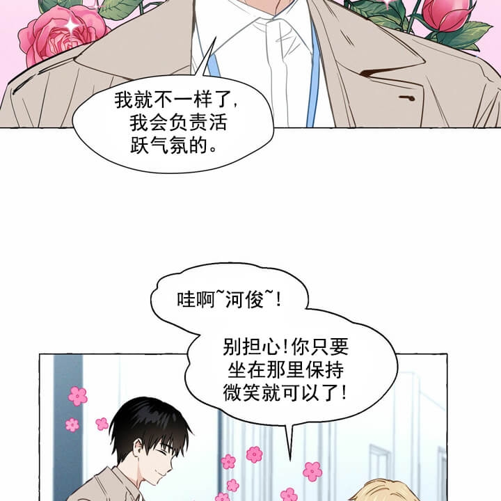 《香草味》漫画最新章节第1话免费下拉式在线观看章节第【10】张图片