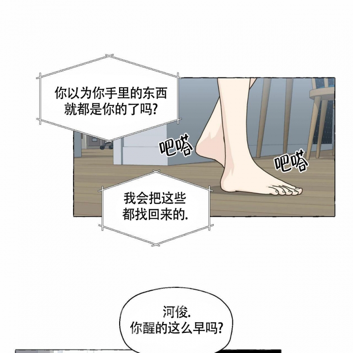 《香草味》漫画最新章节第78话免费下拉式在线观看章节第【21】张图片