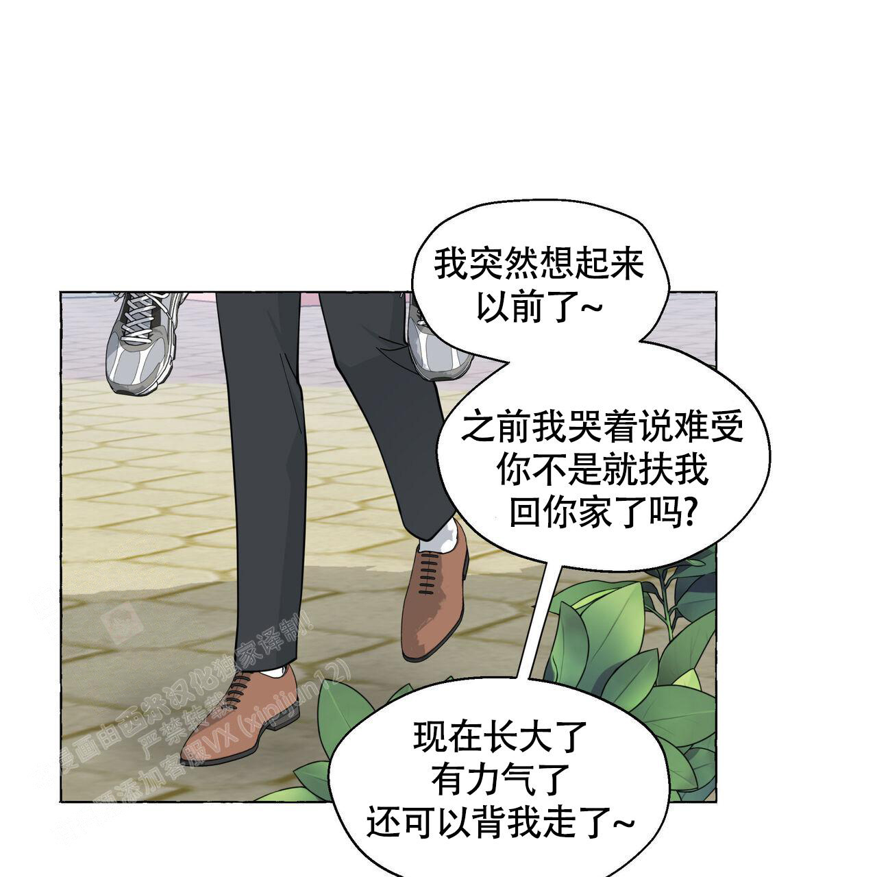 《香草味》漫画最新章节第126话免费下拉式在线观看章节第【1】张图片