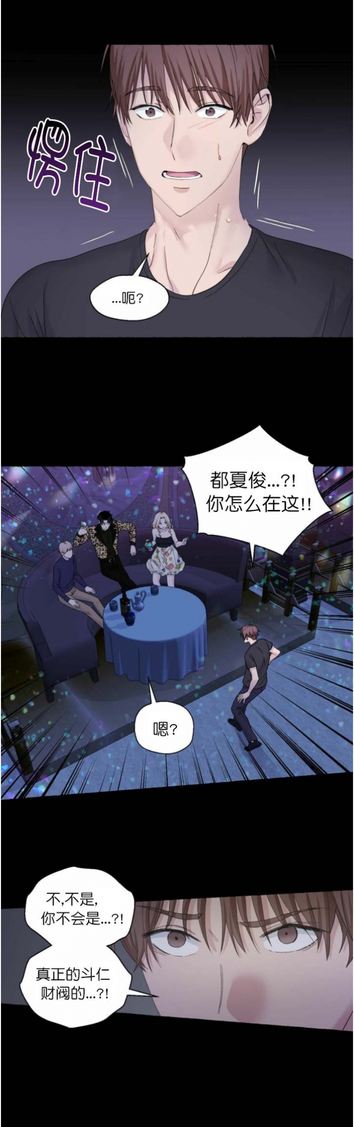 《香草味》漫画最新章节第81话免费下拉式在线观看章节第【4】张图片