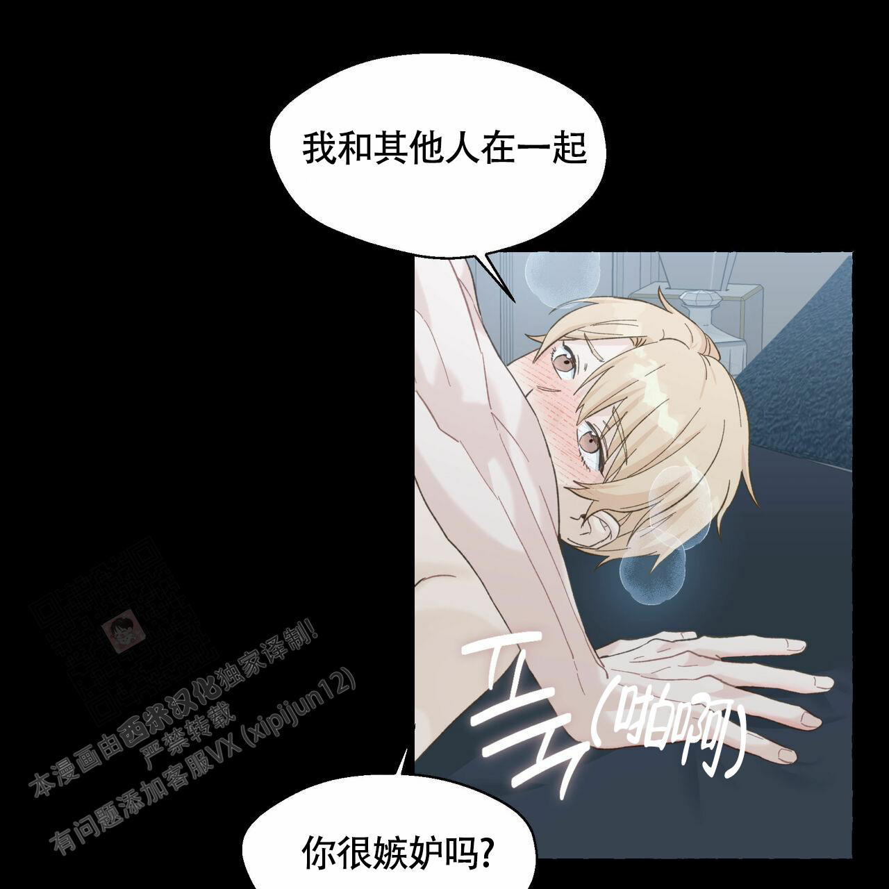 《香草味》漫画最新章节第105话免费下拉式在线观看章节第【15】张图片