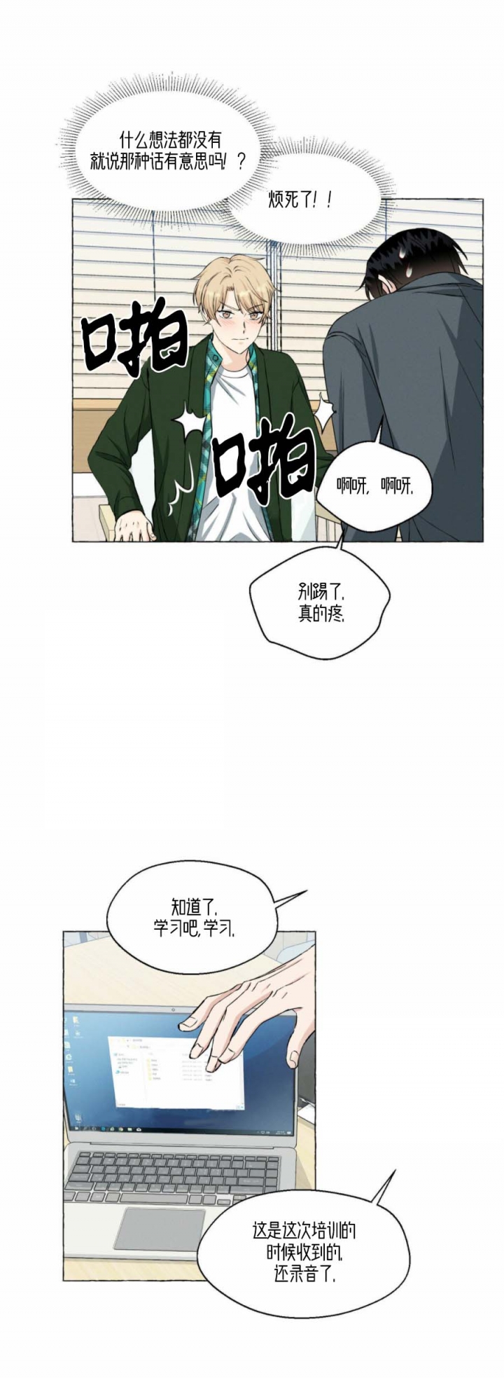 《香草味》漫画最新章节第41话免费下拉式在线观看章节第【14】张图片