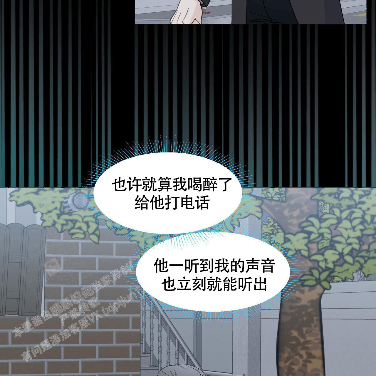 《香草味》漫画最新章节第122话免费下拉式在线观看章节第【109】张图片