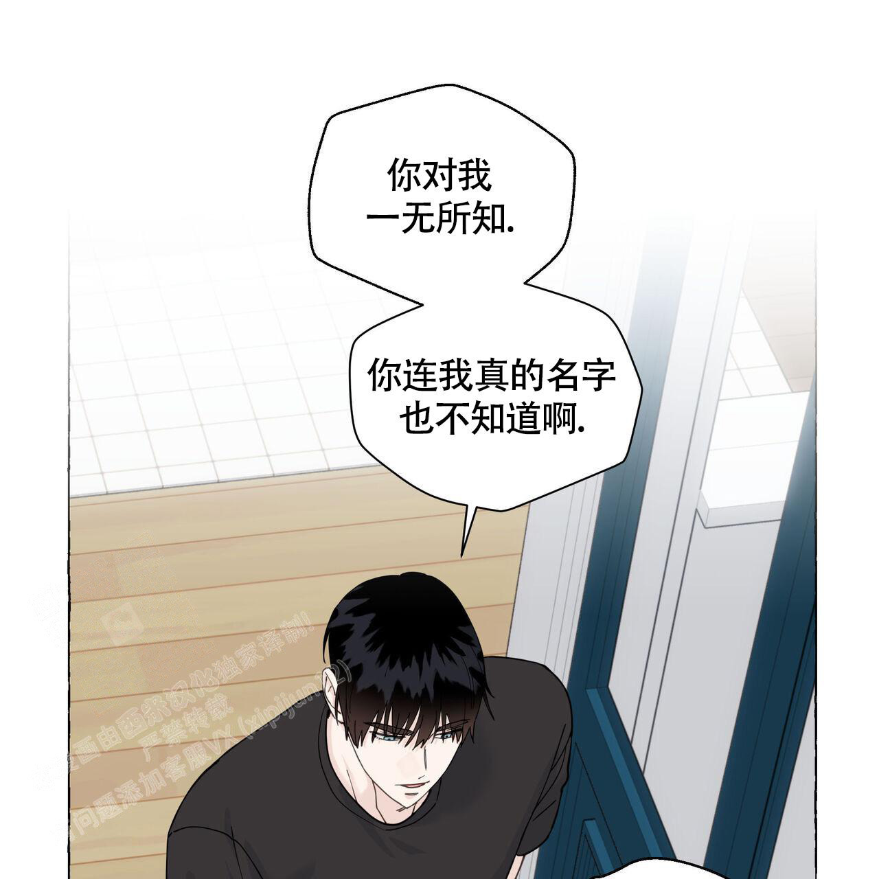 《香草味》漫画最新章节第115话免费下拉式在线观看章节第【1】张图片