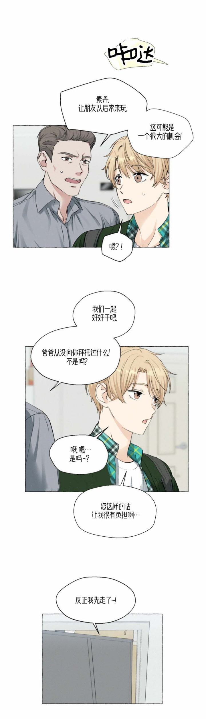 《香草味》漫画最新章节第41话免费下拉式在线观看章节第【7】张图片