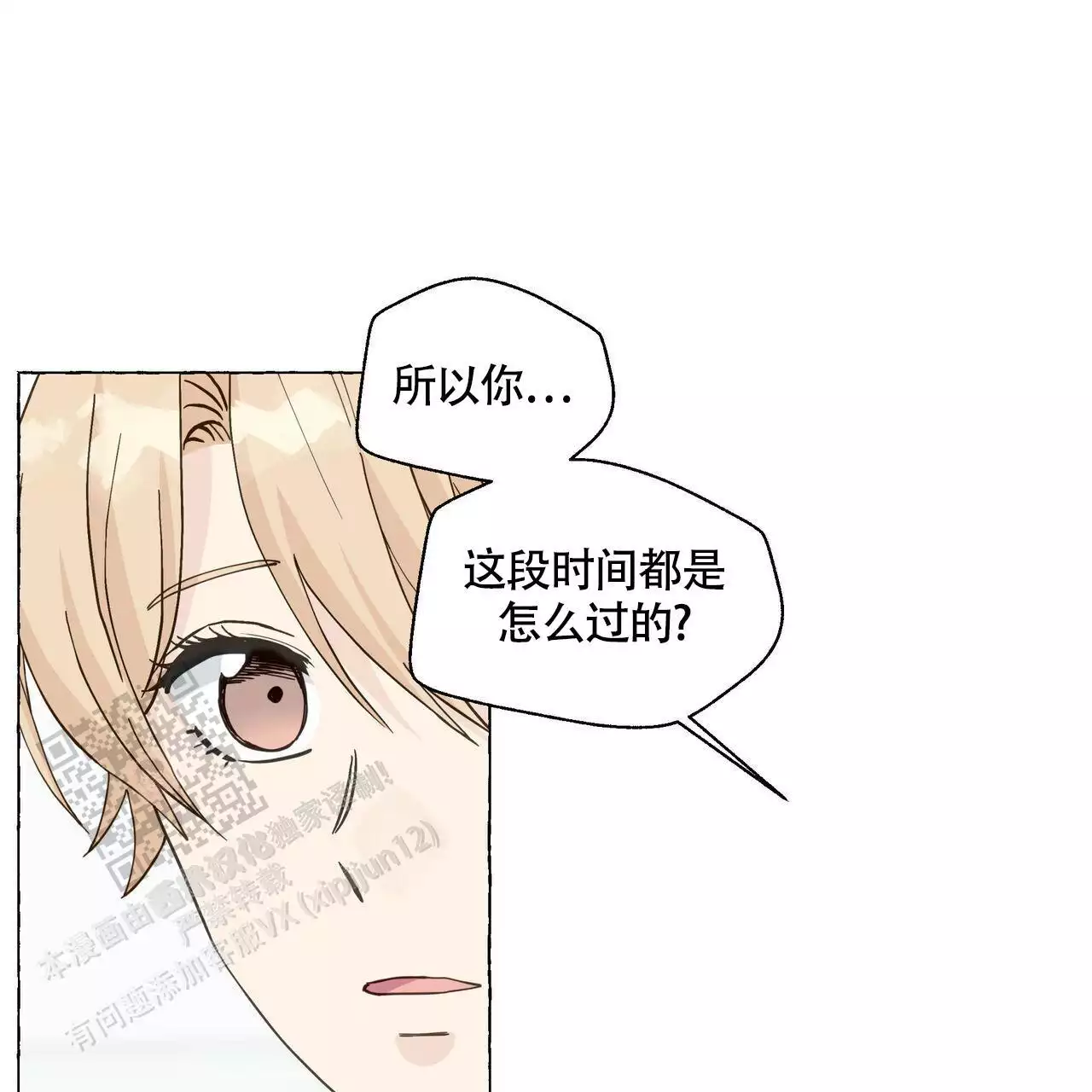 《香草味》漫画最新章节第127话免费下拉式在线观看章节第【57】张图片