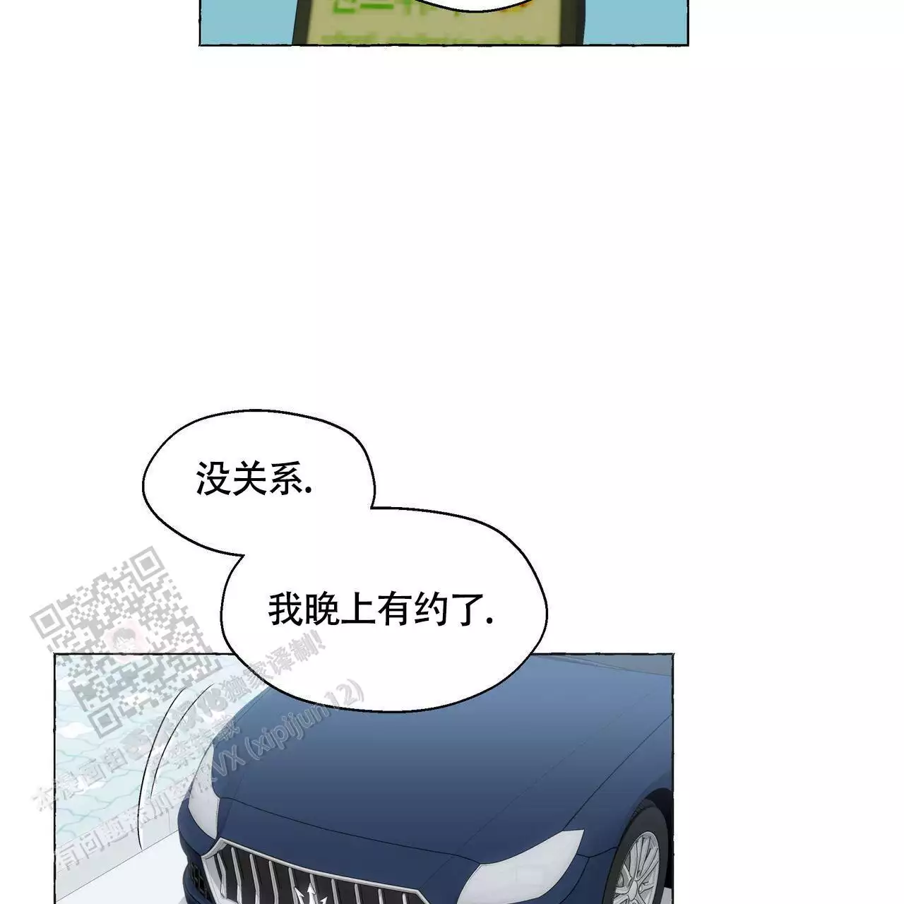 《香草味》漫画最新章节第131话免费下拉式在线观看章节第【109】张图片