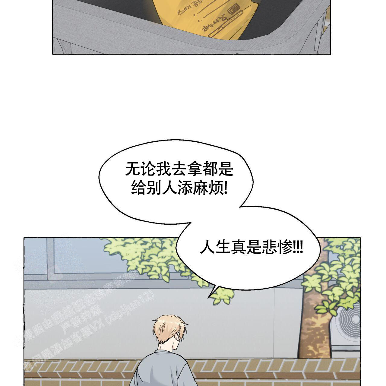 《香草味》漫画最新章节第117话免费下拉式在线观看章节第【42】张图片