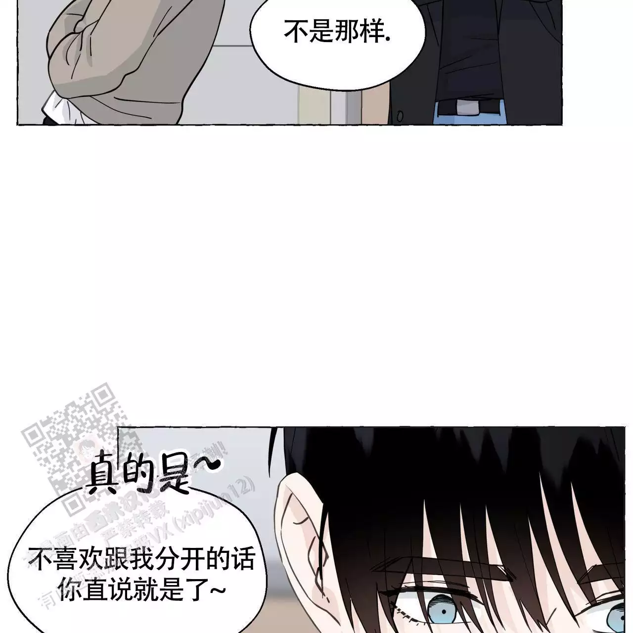 《香草味》漫画最新章节第131话免费下拉式在线观看章节第【29】张图片