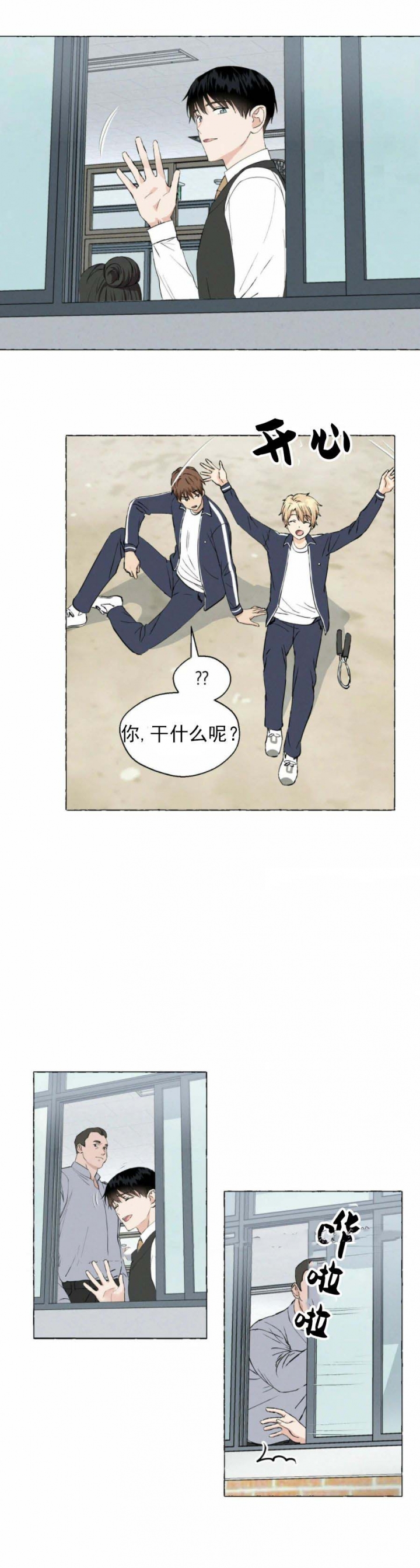 《香草味》漫画最新章节第32话免费下拉式在线观看章节第【1】张图片